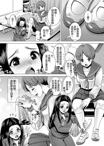 [Nanakichi] DECHAU 2.0 | 要尿出来了2.0 Fhentai - Page 20