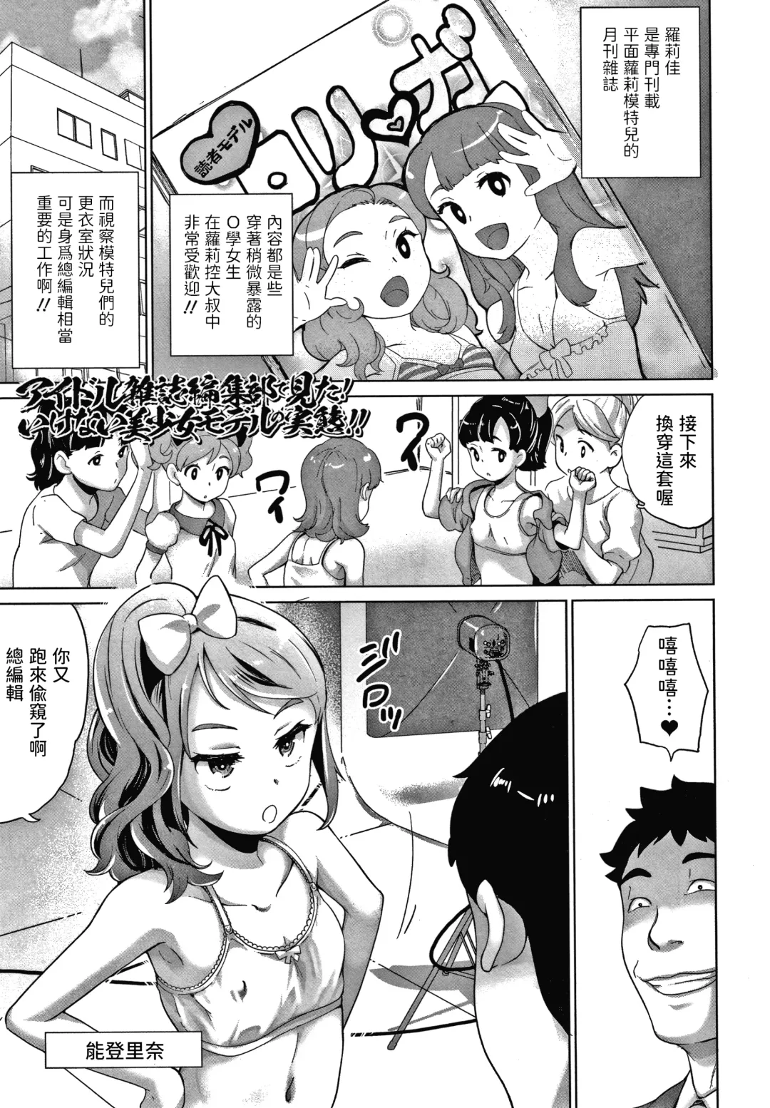 [Asahina Makoto] Idol Zasshi Henshuu-bu de Mita! Ikenai Bishoujo Model no Jittai!! Fhentai - Page 1