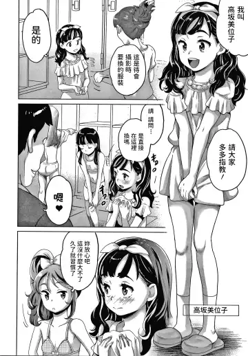 [Asahina Makoto] Idol Zasshi Henshuu-bu de Mita! Ikenai Bishoujo Model no Jittai!! Fhentai - Page 4