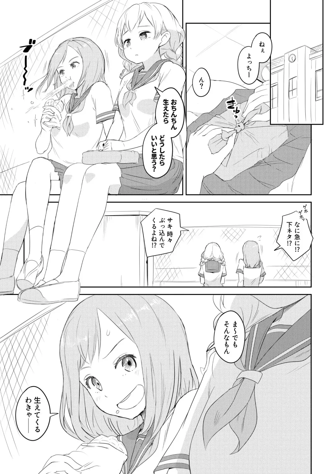 [Ayanakitori] Chinko ga Haetara Dou suru ka? Shinyuu Hen Fhentai - Page 1