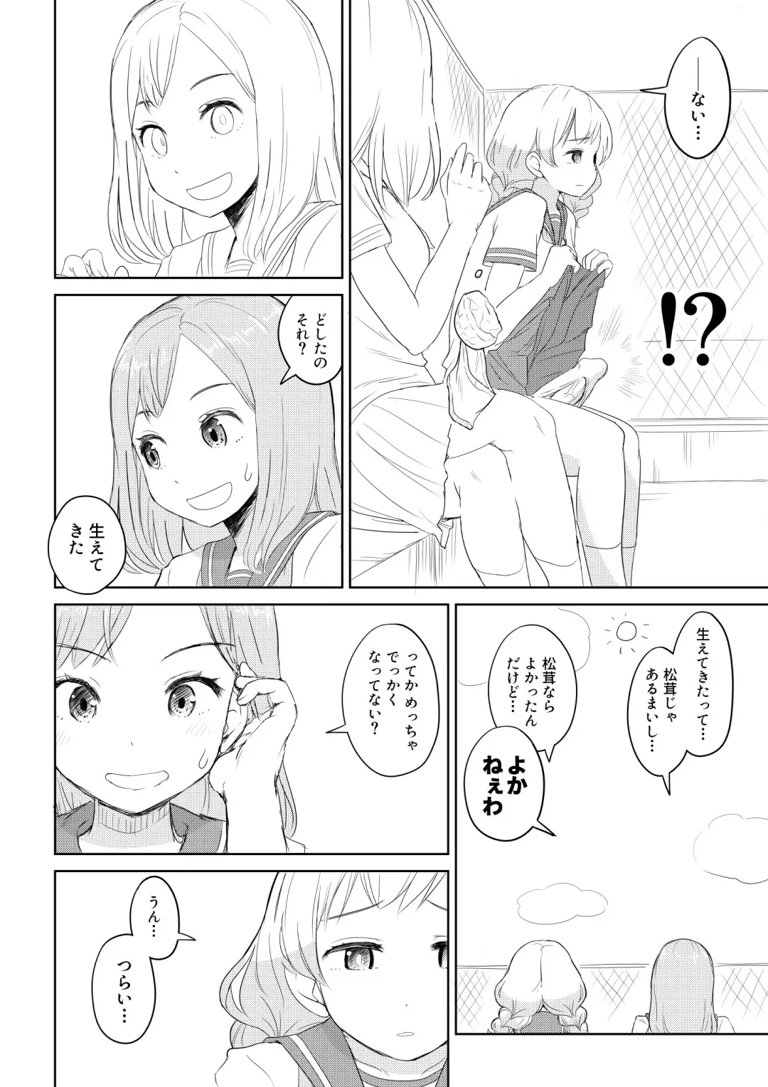 [Ayanakitori] Chinko ga Haetara Dou suru ka? Shinyuu Hen Fhentai - Page 2
