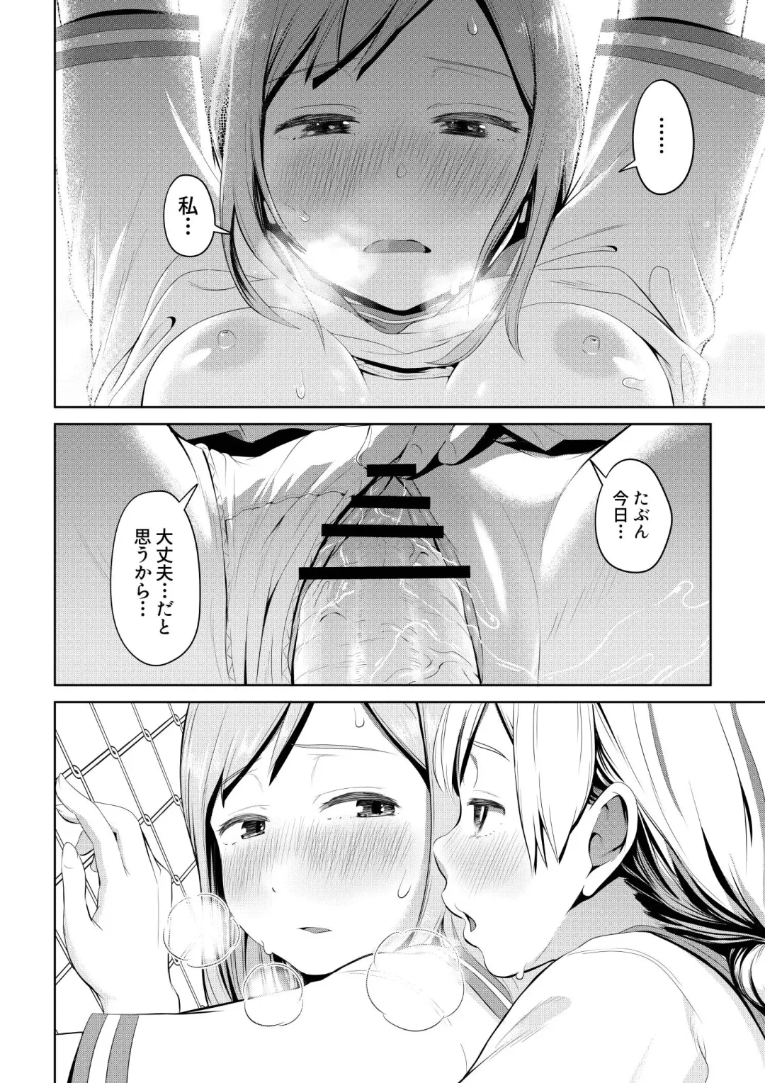[Ayanakitori] Chinko ga Haetara Dou suru ka? Shinyuu Hen Fhentai - Page 20
