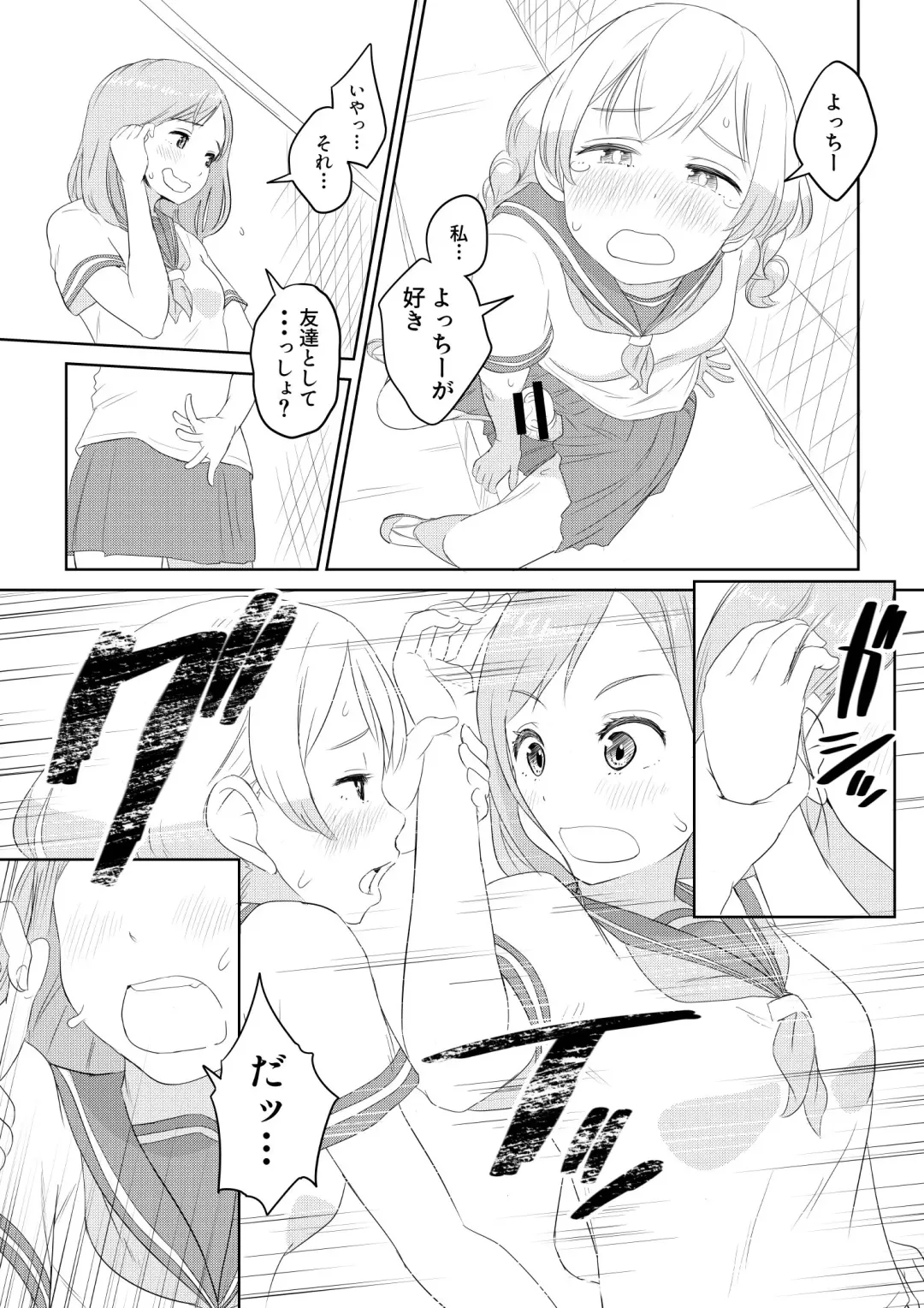 [Ayanakitori] Chinko ga Haetara Dou suru ka? Shinyuu Hen Fhentai - Page 9