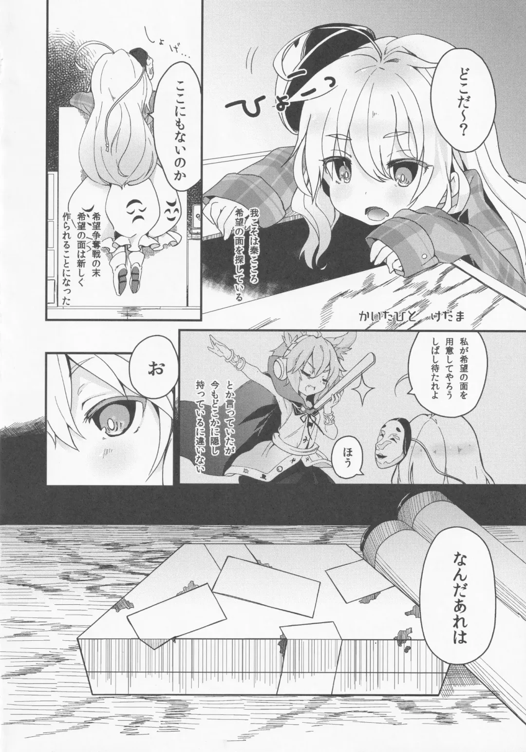 [Kedama - Sawayaka Samehada - Tamano Kedama] Milk Kokonatsu Royal Tea 1/2 Fhentai - Page 19