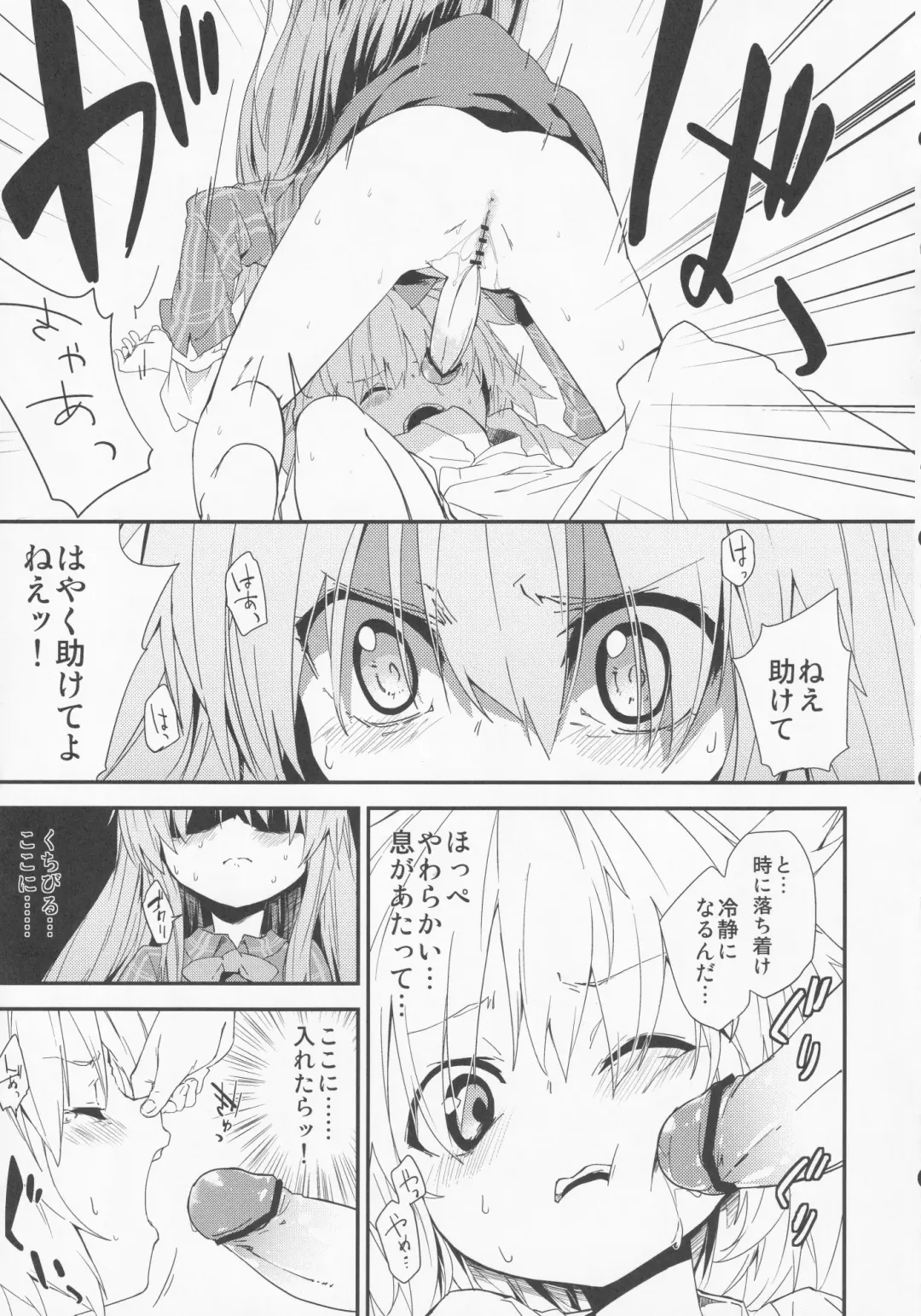 [Kedama - Sawayaka Samehada - Tamano Kedama] Milk Kokonatsu Royal Tea 1/2 Fhentai - Page 6