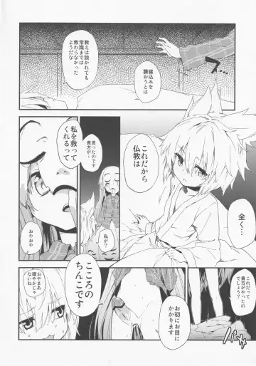 [Kedama - Sawayaka Samehada - Tamano Kedama] Milk Kokonatsu Royal Tea 1/2 Fhentai - Page 5
