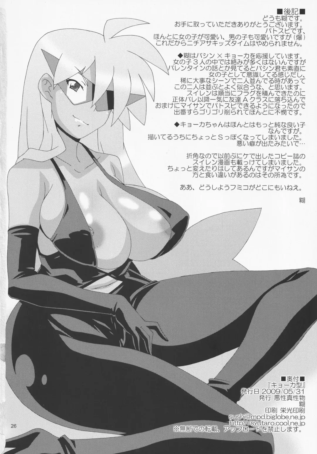 [Nori] Kyoka Gata Fhentai - Page 25