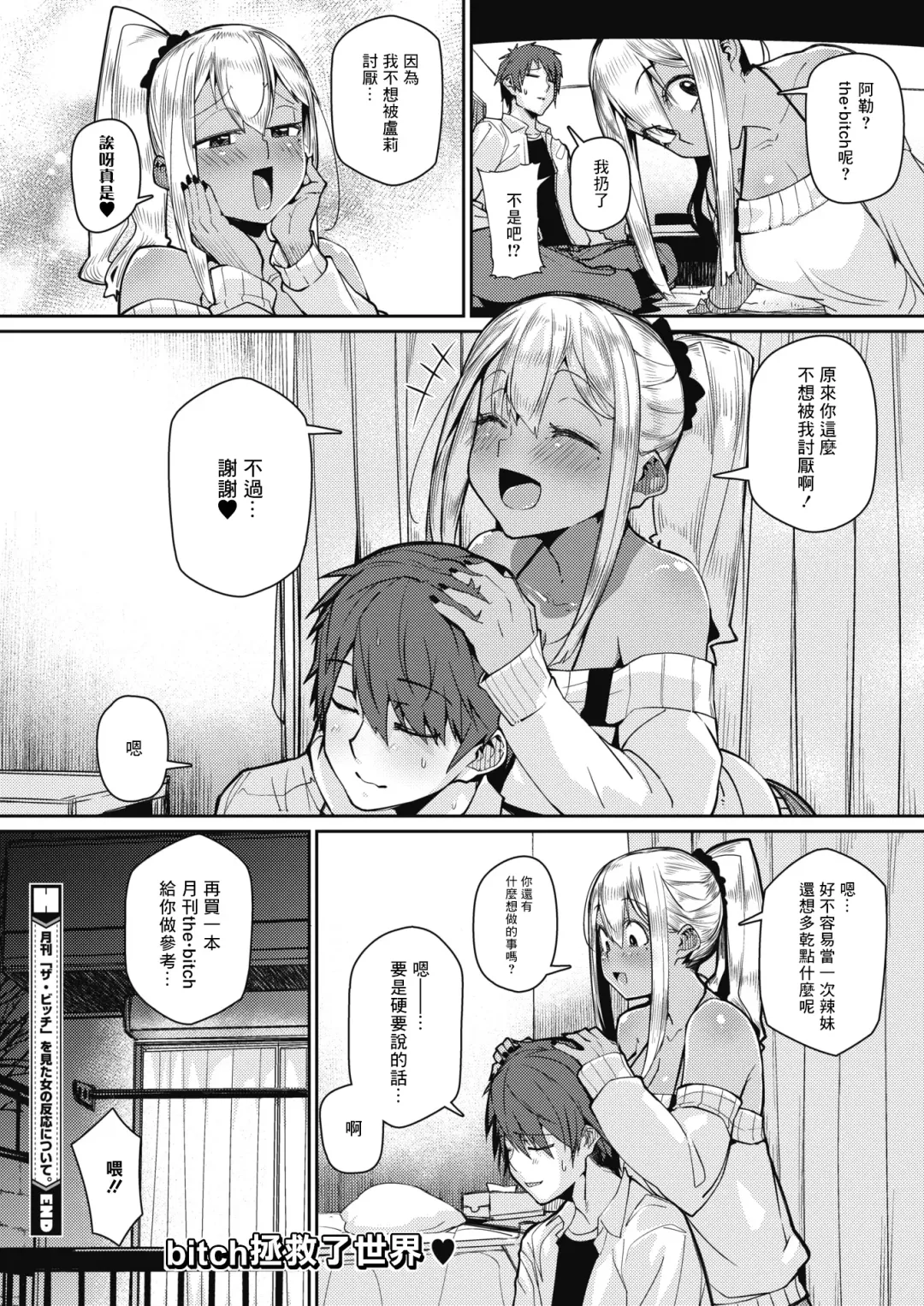 [Miitoban] Gekkan "The Bitch" o Mita Onna no Hannou ni Tsuite Fhentai - Page 20