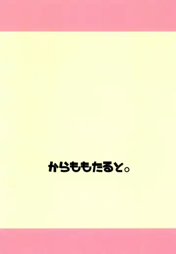 [Kindatsu] Shokushu Koishi to Satori no Yobai Fhentai - Page 16