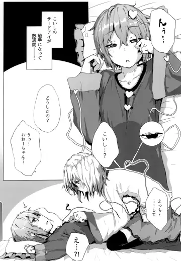 [Kindatsu] Shokushu Koishi to Satori no Yobai Fhentai - Page 4