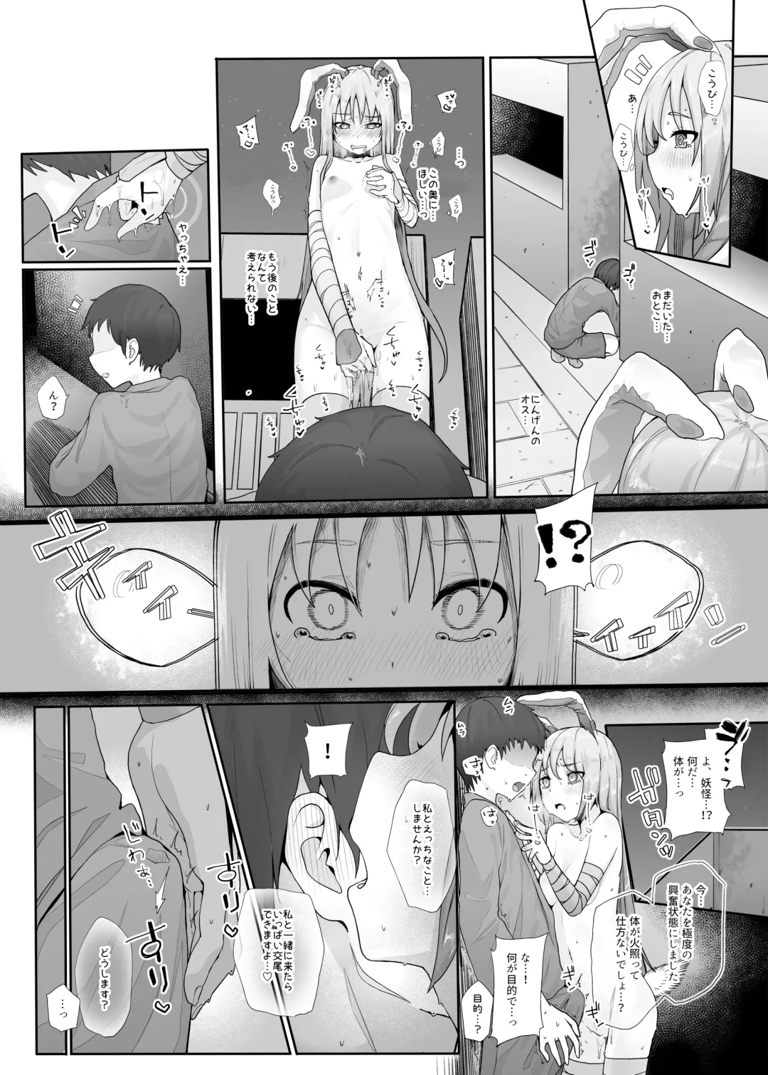 [Kindatsu] Hatsujou Usagi no Yoru wa Nagai Fhentai - Page 18
