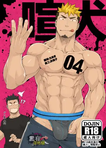 Read [Naop] Kenken 04 | Noisy Dog 04 (decensored) - Fhentai