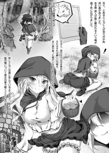 [Ikemura Hiroichi] Otona no Ero Hon ~Ookami Akazukin Hen~ Mori de Deatta Akazukin-chan fa Konna ni Mofumofu de Yaseiteki na Hazu ga nai. Fhentai - Page 2