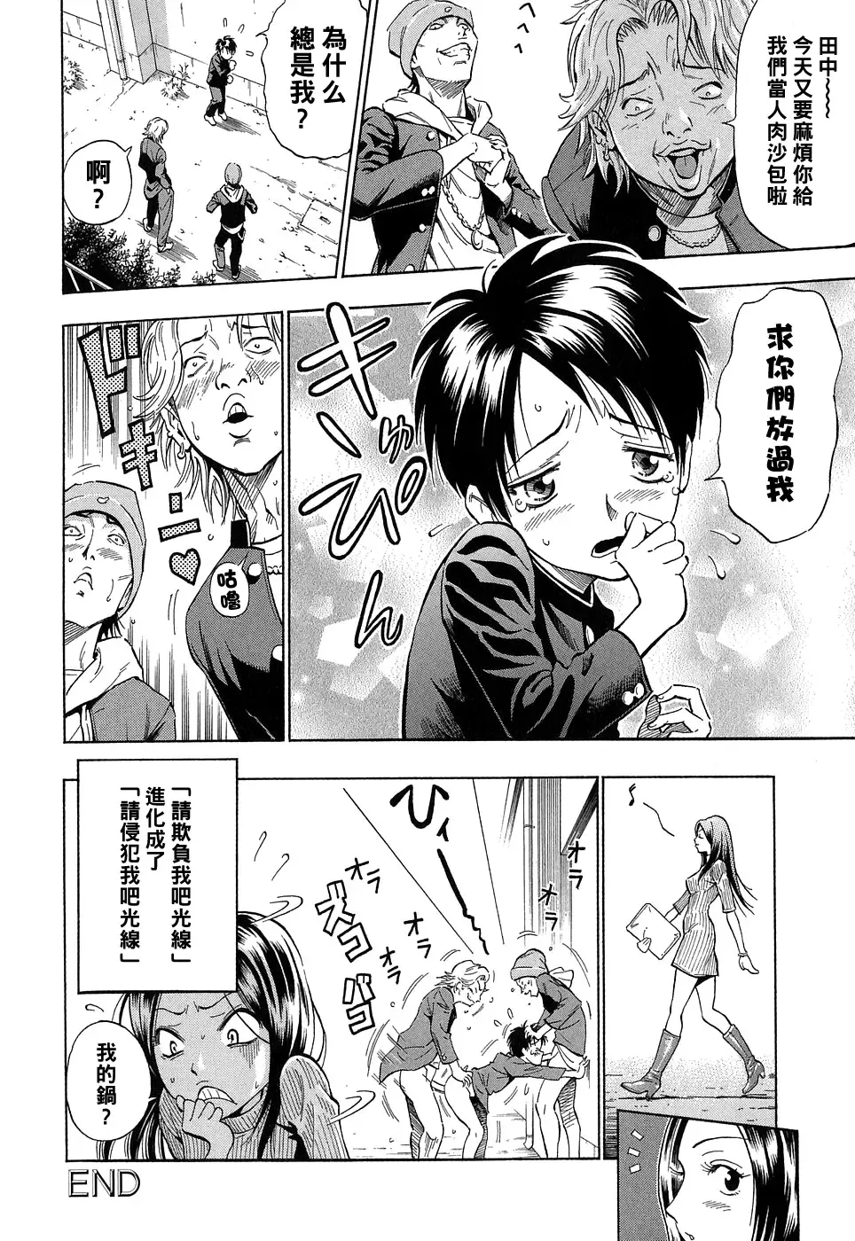 [Daigo] Ijimete Beam Fhentai - Page 20