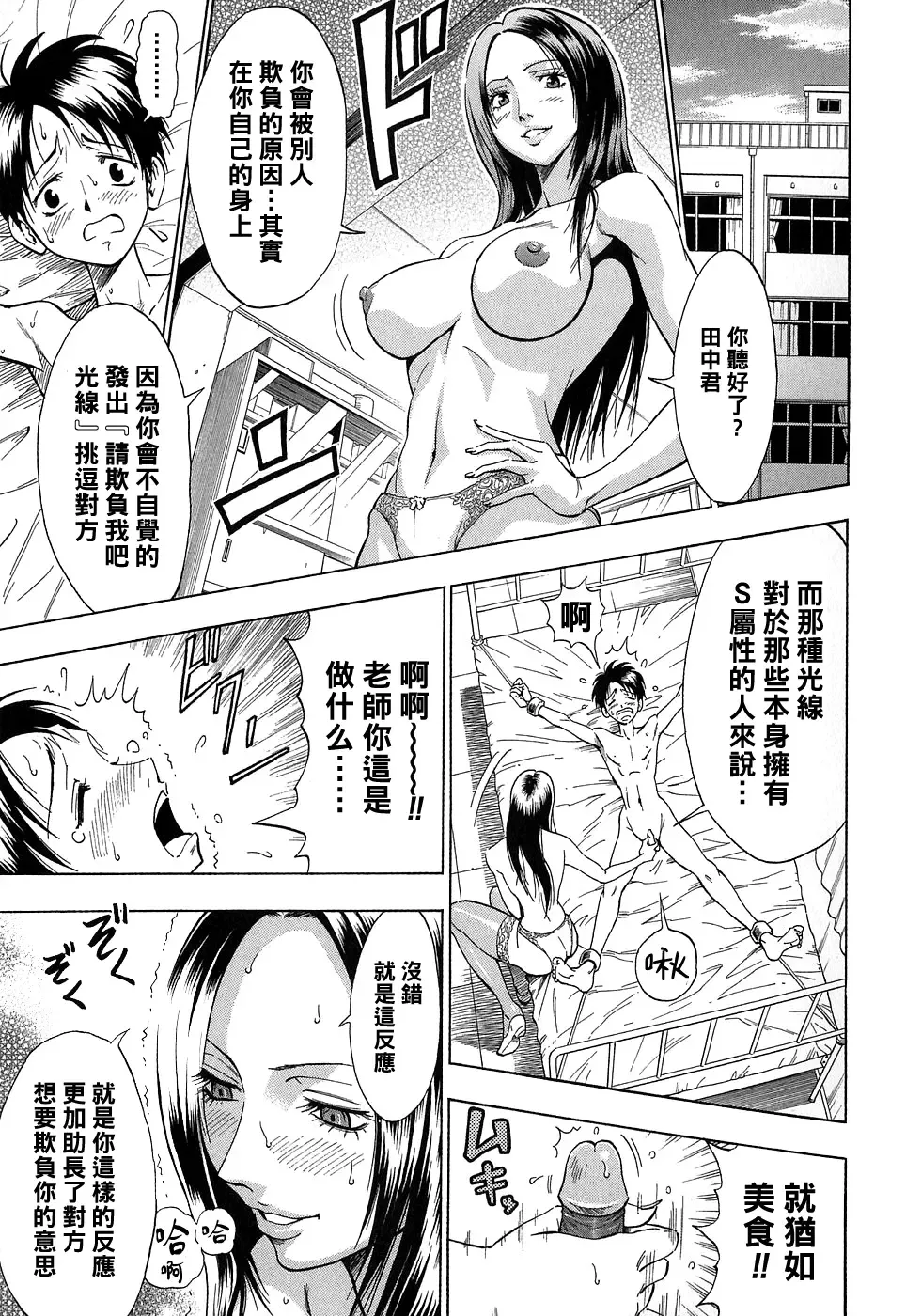 [Daigo] Ijimete Beam Fhentai - Page 5