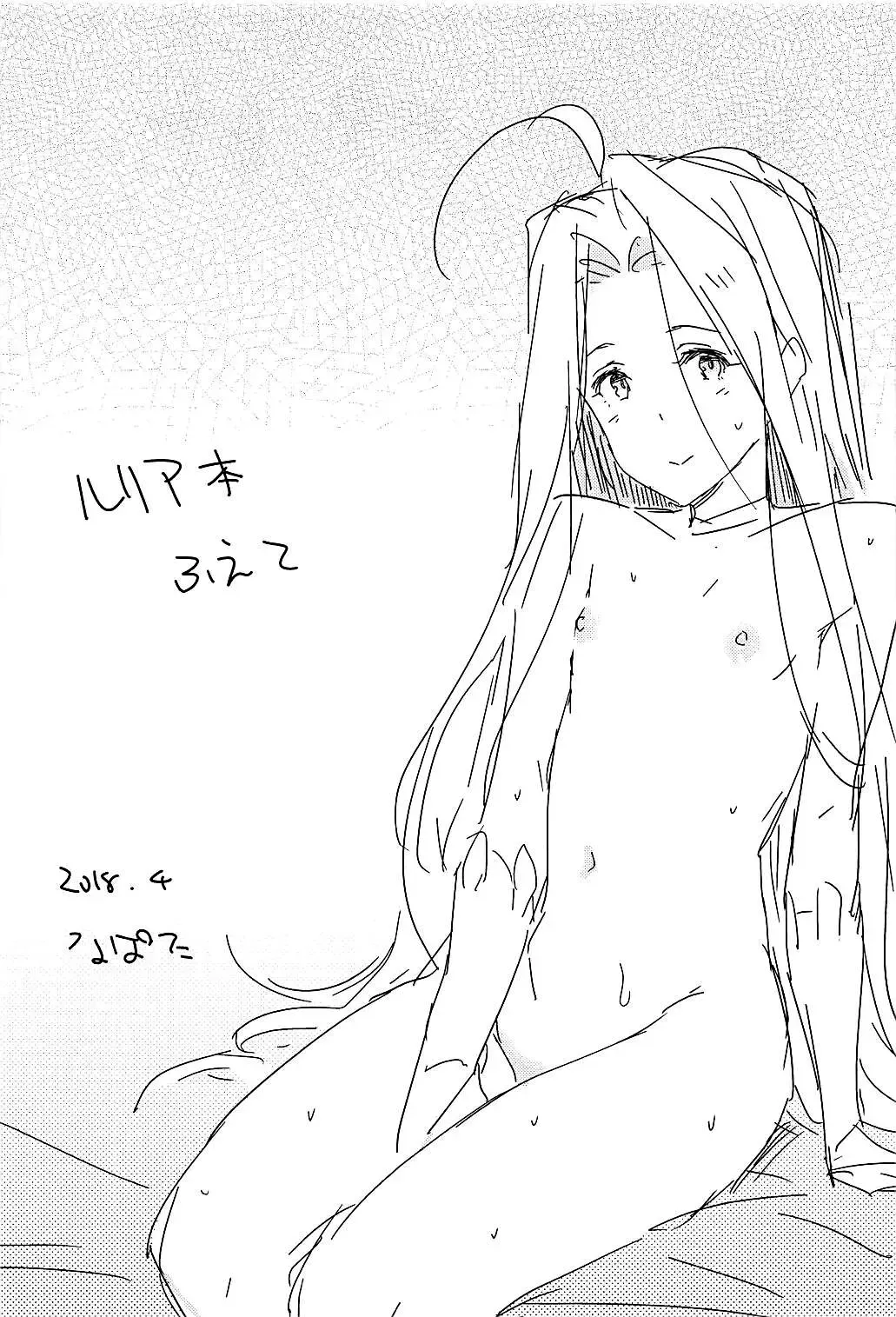 [Napata] Lyria-ppoi no! Fhentai - Page 16