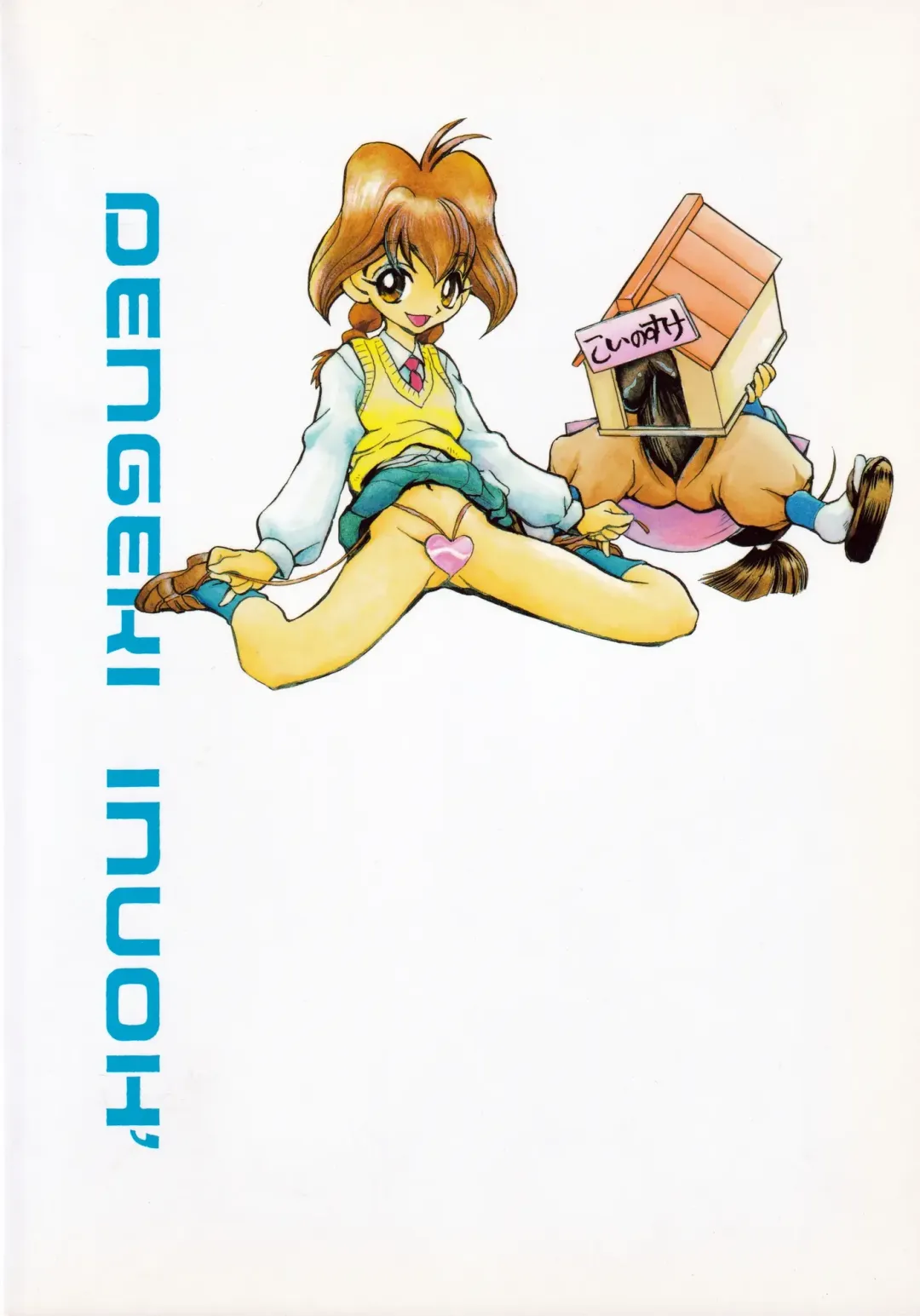 [Darkness Yugawara - Dynamite Kantou] Dengeki Inuoh DASH Fhentai - Page 80