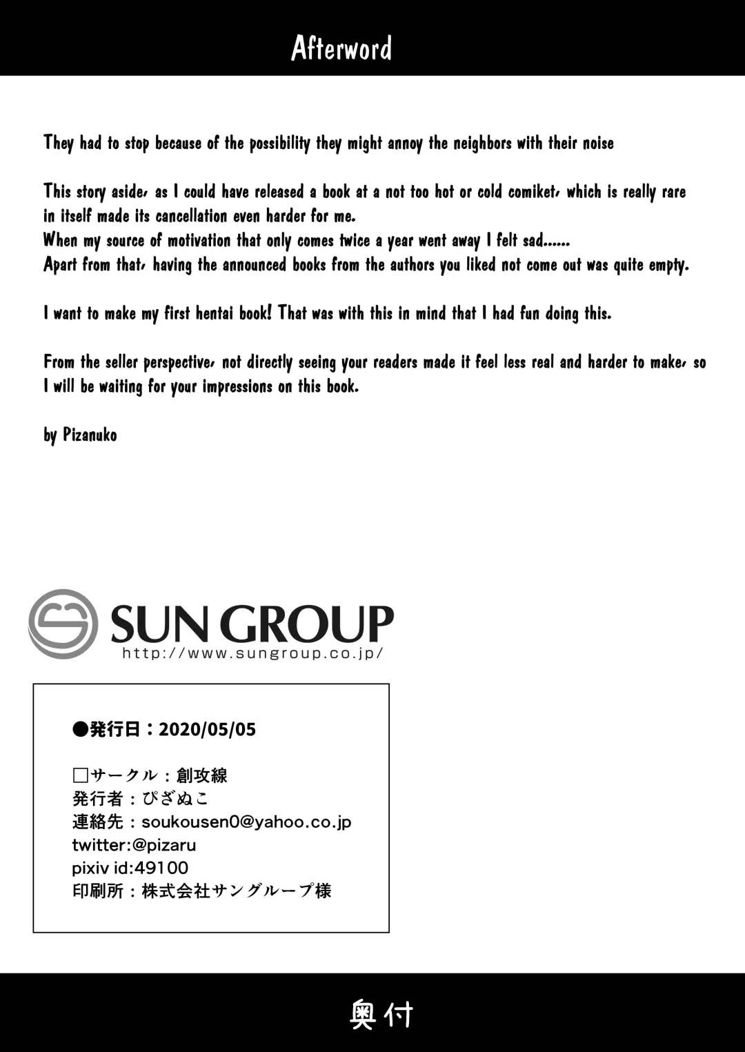 [Pizanuko] Namake no Natsu to imouto Fhentai - Page 25