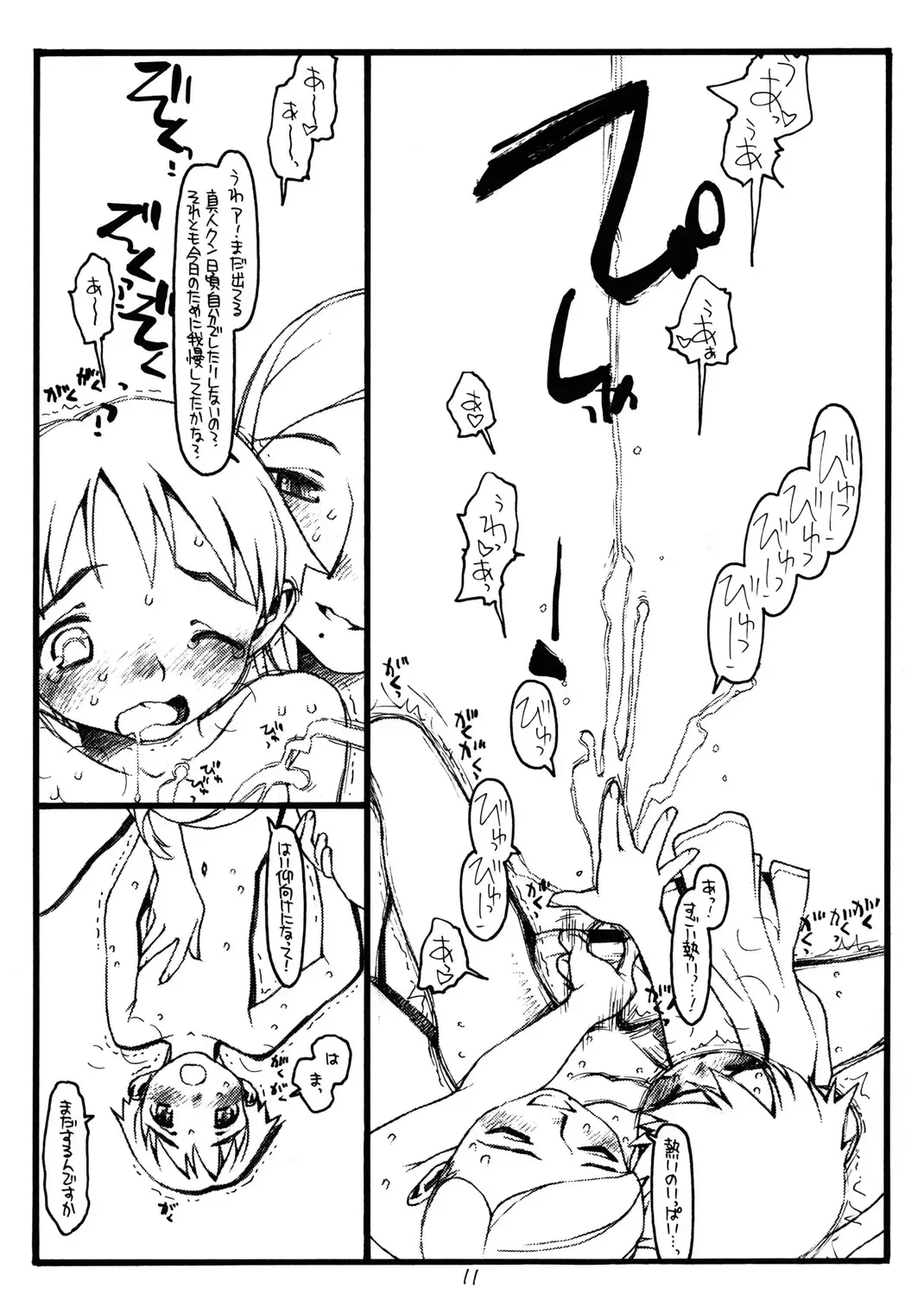 [Rit.] Super Bitch' Fhentai - Page 10