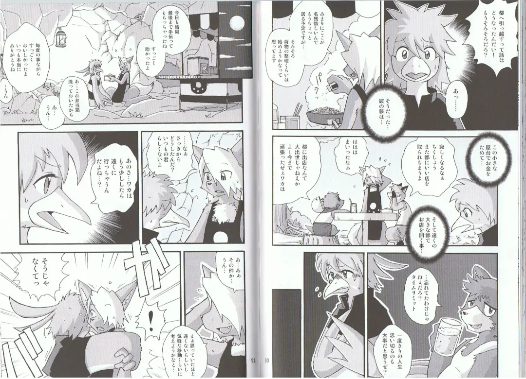 Seishun 18kin Kippu 2 Fhentai - Page 45