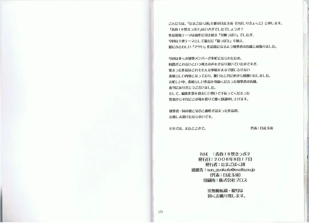 Seishun 18kin Kippu 2 Fhentai - Page 52