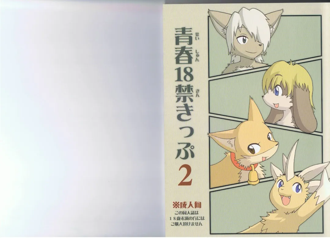 Seishun 18kin Kippu 2 Fhentai - Page 54