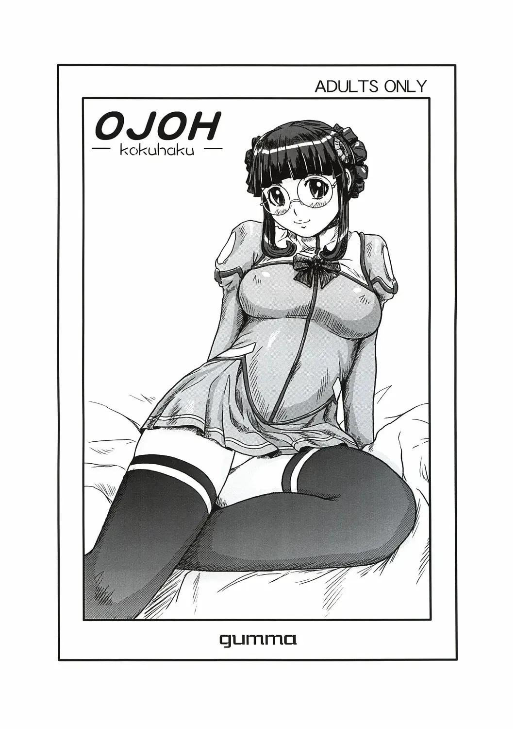 [Kisaragi Gunma] OJOH -Kokuhaku- Fhentai - Page 1