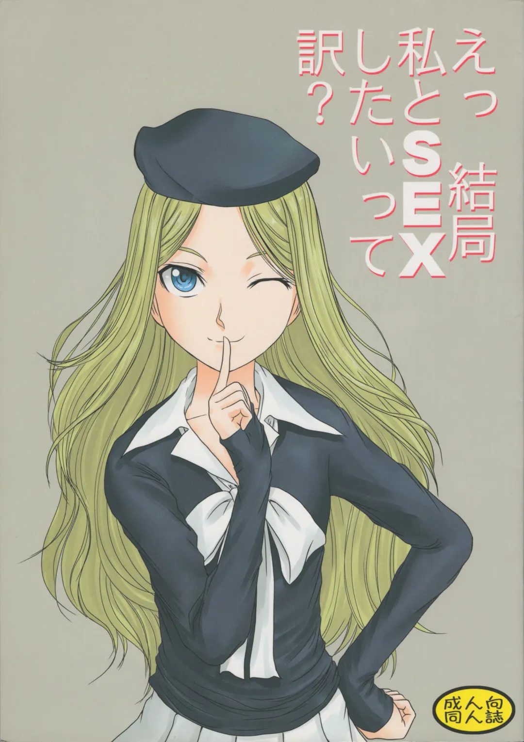 [Mac-v] E Kekkyoku Watashi to SEX shitaitte wake? Fhentai - Page 1