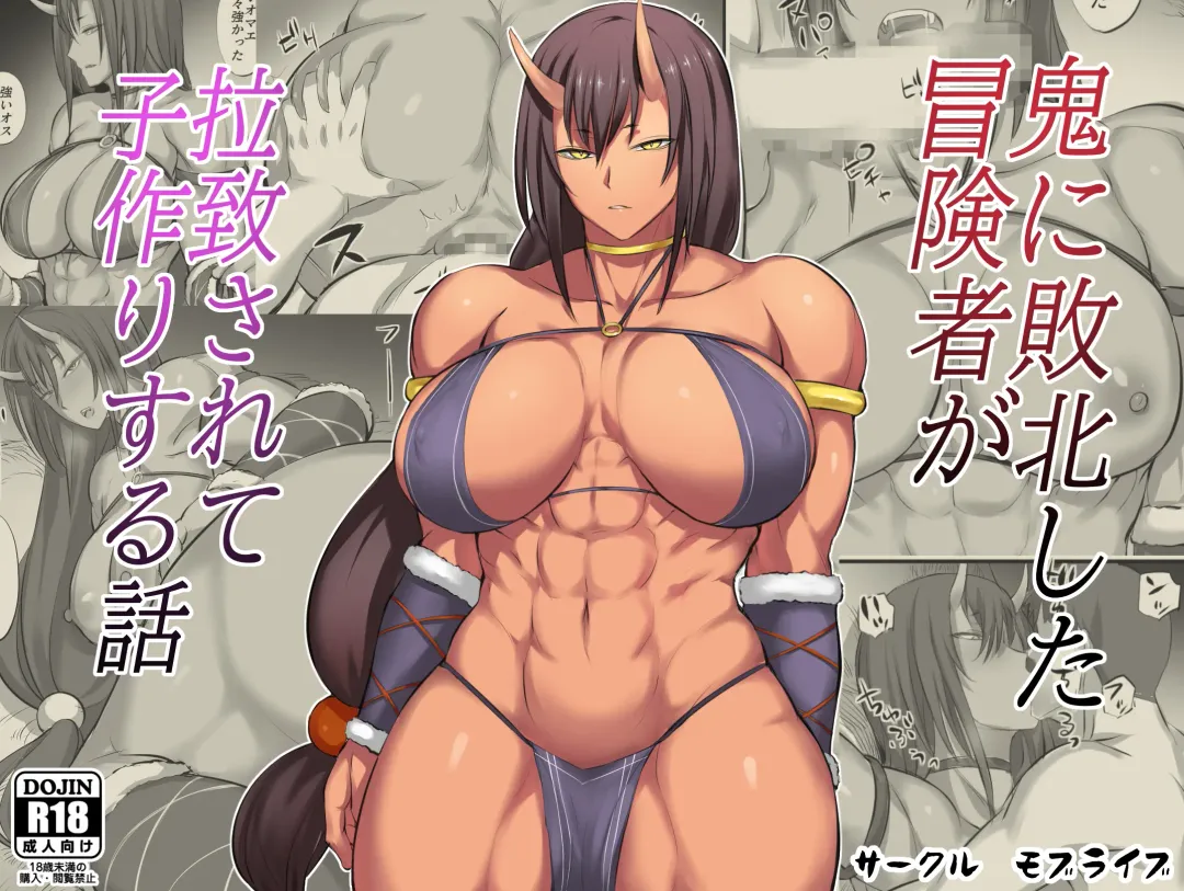 [Nishi Shizumu] Oni ni Haiboku Shita Boukensha ga Rachi Sarete Kozukuri Suru Hanashi Fhentai - Page 1