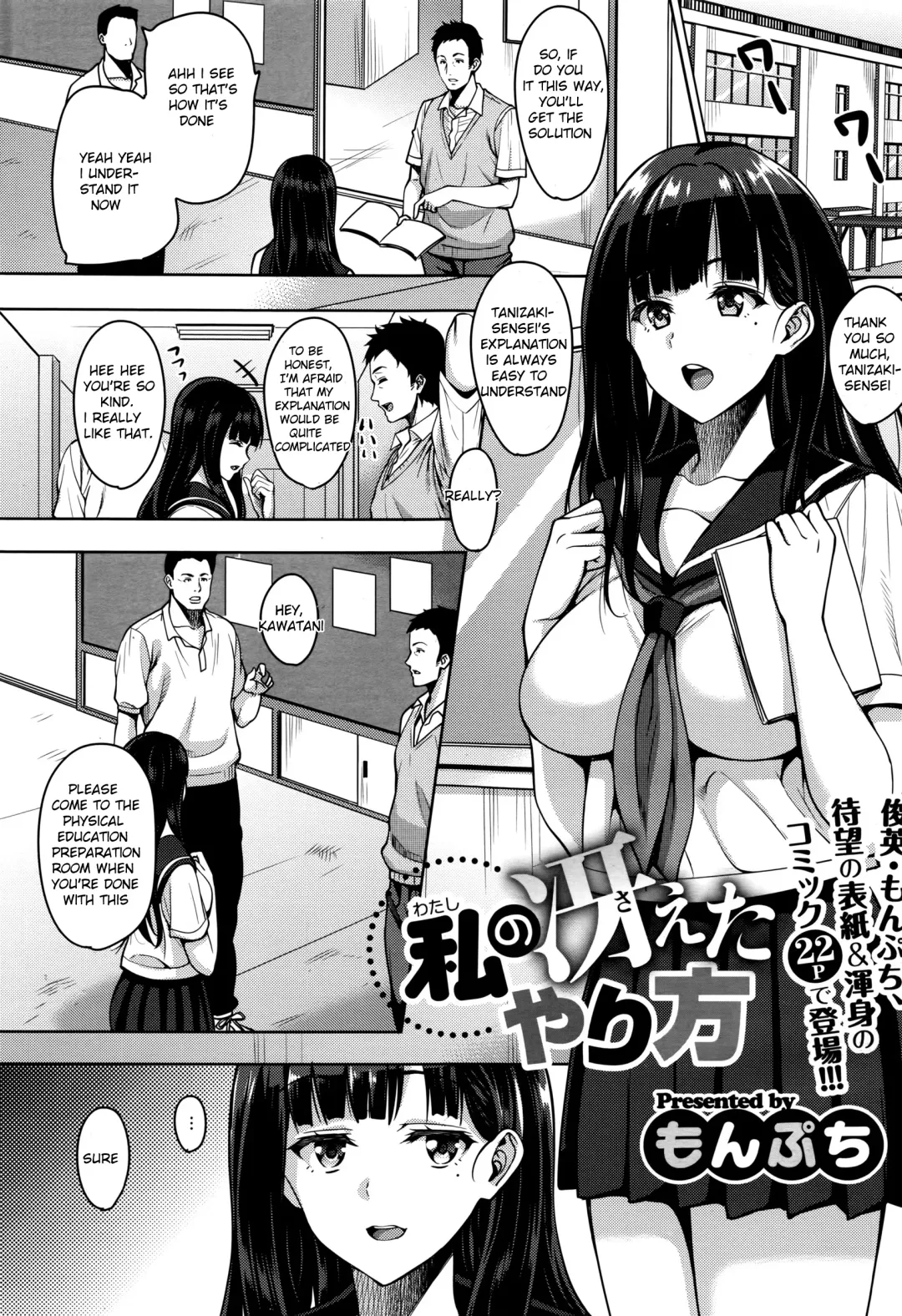 [Mon-petit] Watashi no Saetayarikata Fhentai - Page 1