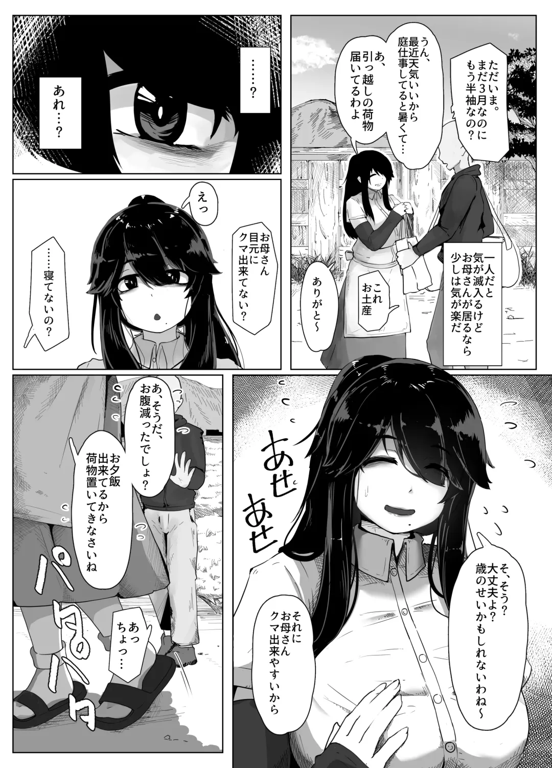[Moya] おやすみ、おかあさん 導入 Fhentai - Page 5
