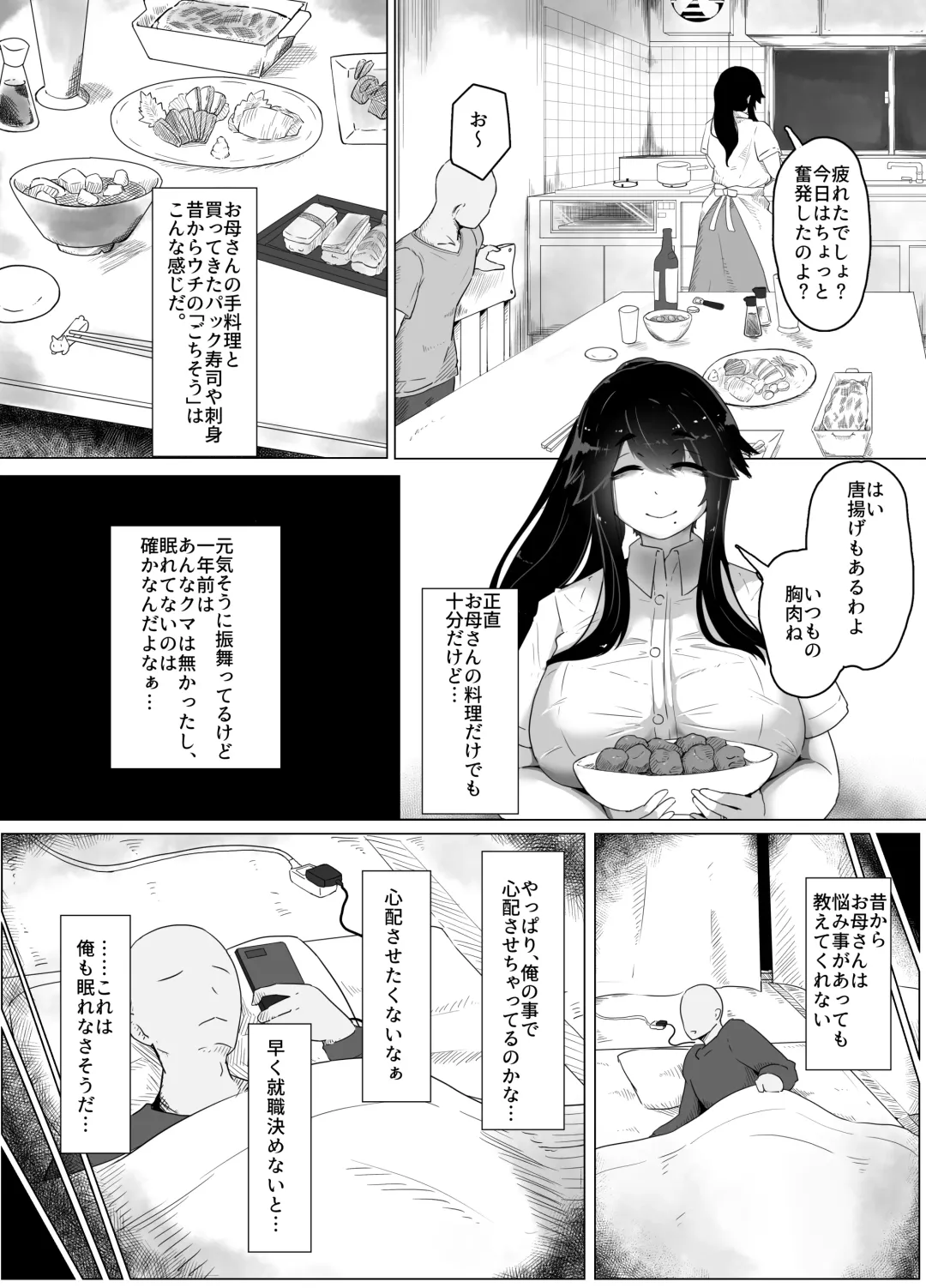 [Moya] おやすみ、おかあさん 導入 Fhentai - Page 6