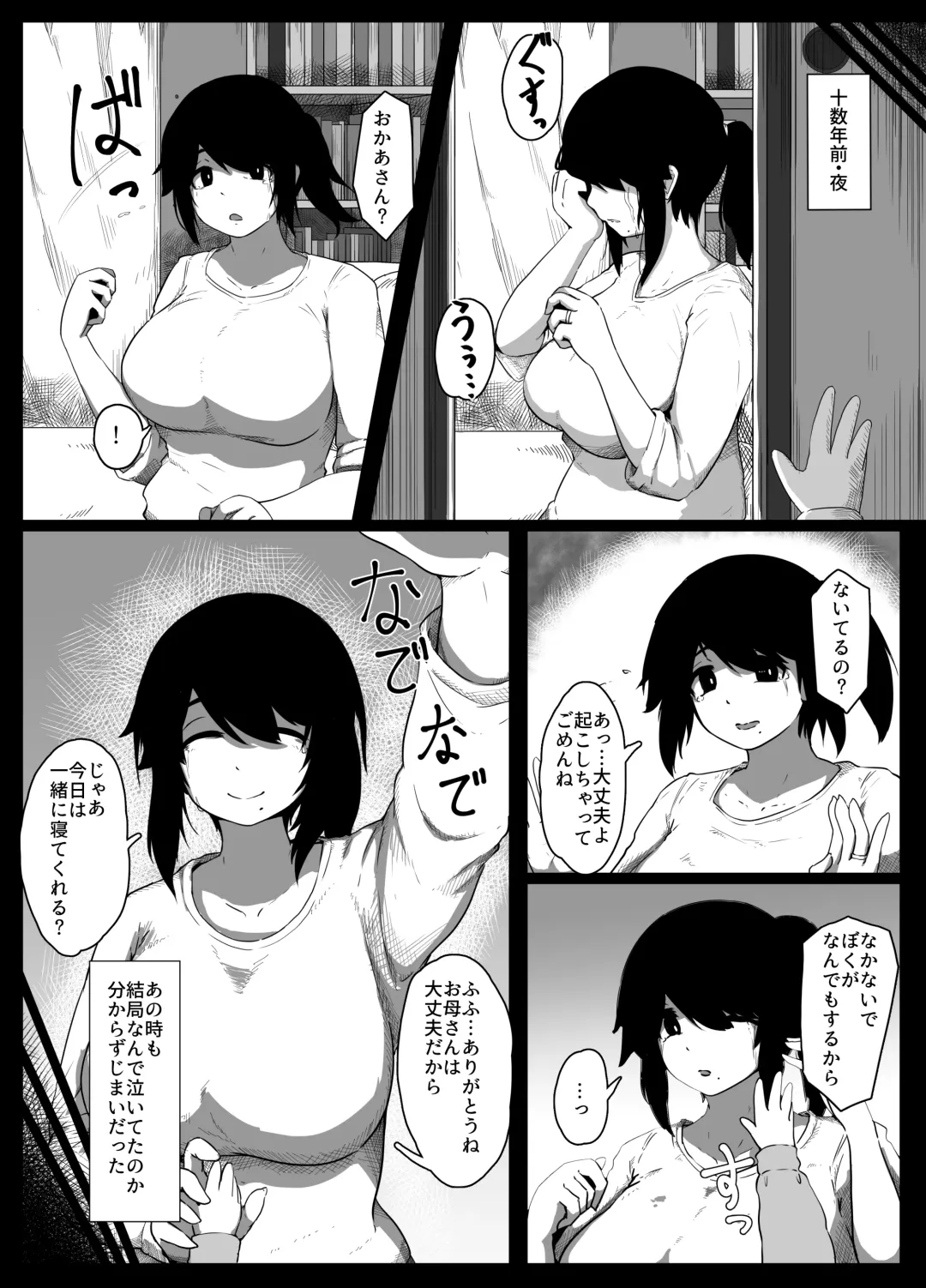 [Moya] おやすみ、おかあさん 導入 Fhentai - Page 7