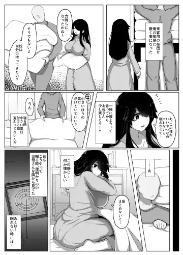 [Moya] おやすみ、おかあさん 導入 Fhentai - Page 16