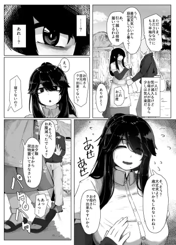 [Moya] おやすみ、おかあさん 導入 Fhentai - Page 5