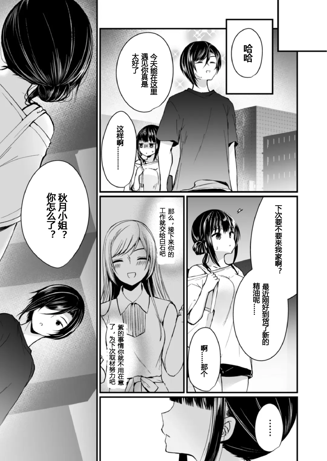[Mareo] "Ikasaresugite Chousa Murii...!" Sennyuu! Uwasa no Kaikan Massage-ten Ch. 1-4 Fhentai - Page 106