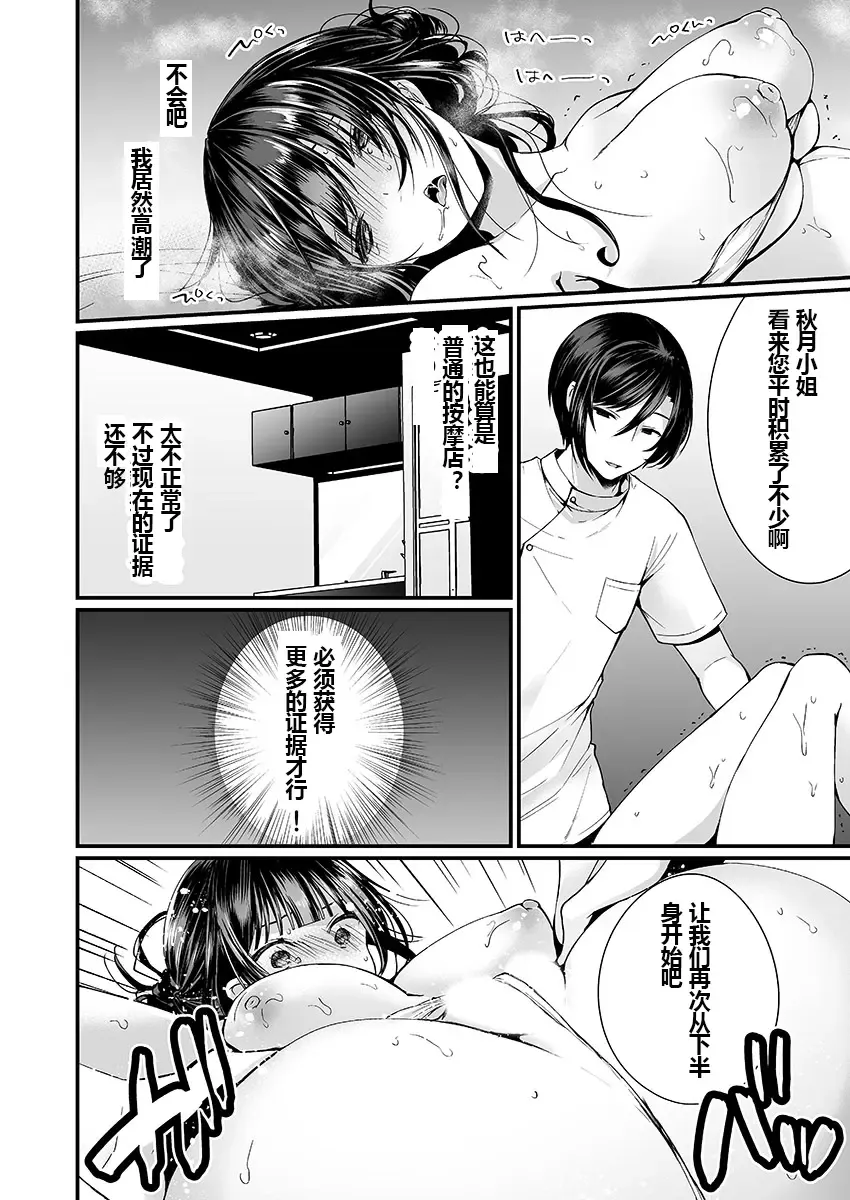 [Mareo] "Ikasaresugite Chousa Murii...!" Sennyuu! Uwasa no Kaikan Massage-ten Ch. 1-4 Fhentai - Page 18