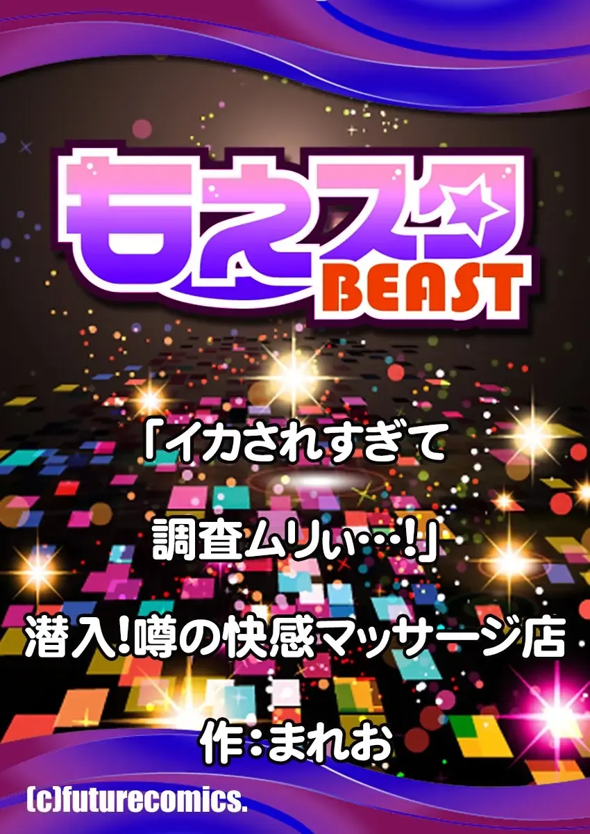 [Mareo] "Ikasaresugite Chousa Murii...!" Sennyuu! Uwasa no Kaikan Massage-ten Ch. 1-4 Fhentai - Page 27