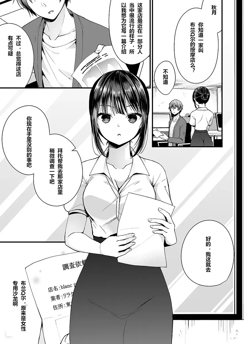 [Mareo] "Ikasaresugite Chousa Murii...!" Sennyuu! Uwasa no Kaikan Massage-ten Ch. 1-4 Fhentai - Page 3