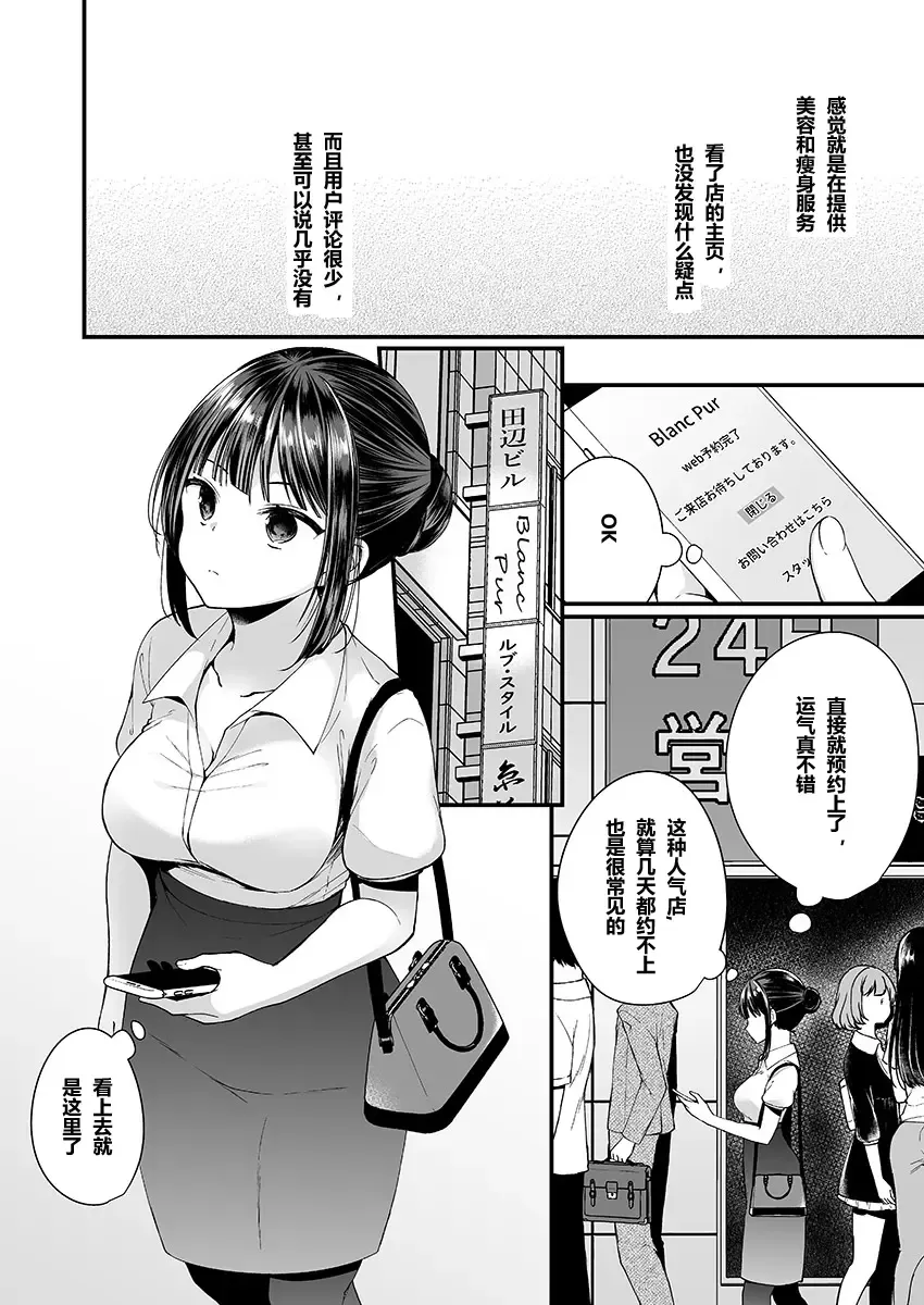 [Mareo] "Ikasaresugite Chousa Murii...!" Sennyuu! Uwasa no Kaikan Massage-ten Ch. 1-4 Fhentai - Page 4