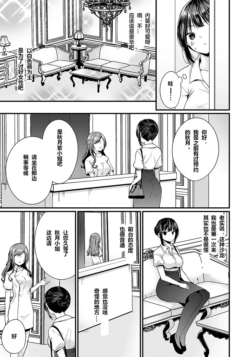 [Mareo] "Ikasaresugite Chousa Murii...!" Sennyuu! Uwasa no Kaikan Massage-ten Ch. 1-4 Fhentai - Page 5