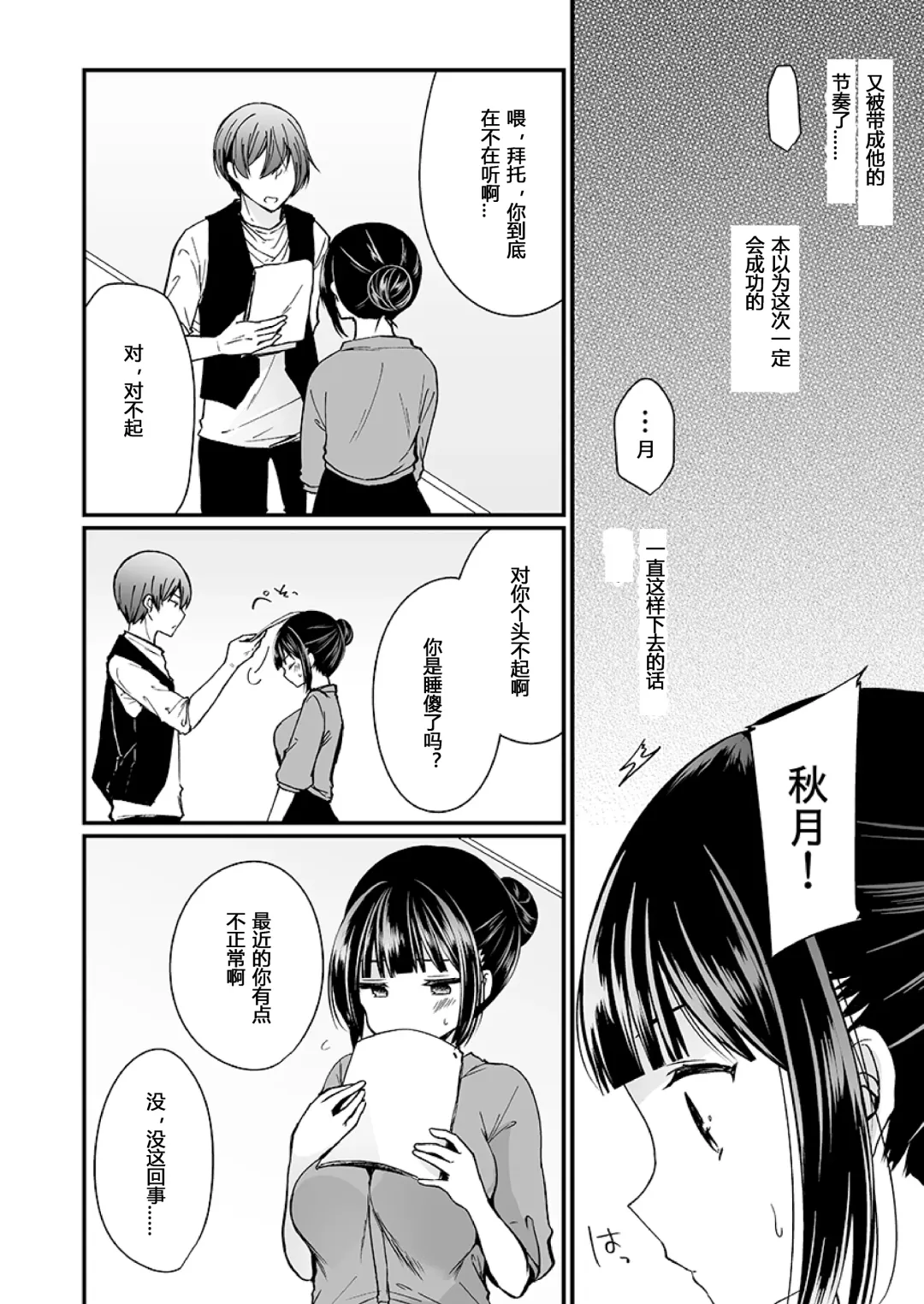 [Mareo] "Ikasaresugite Chousa Murii...!" Sennyuu! Uwasa no Kaikan Massage-ten Ch. 1-4 Fhentai - Page 58