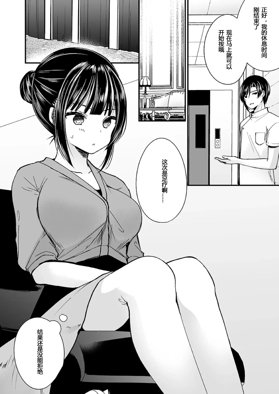 [Mareo] "Ikasaresugite Chousa Murii...!" Sennyuu! Uwasa no Kaikan Massage-ten Ch. 1-4 Fhentai - Page 62