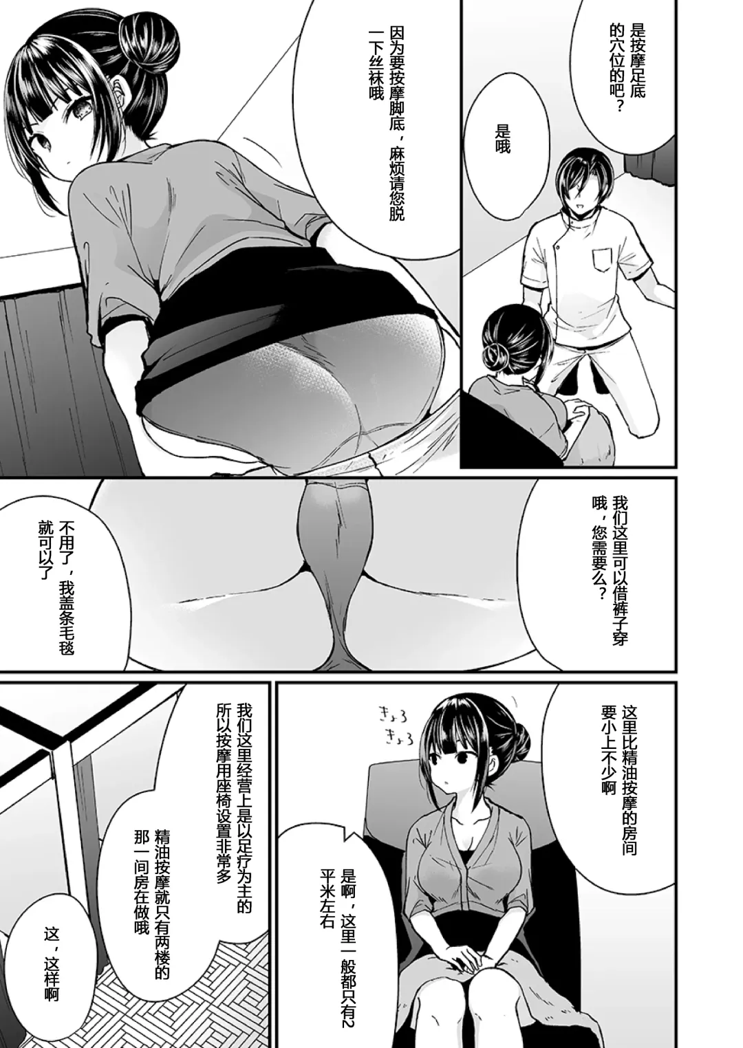 [Mareo] "Ikasaresugite Chousa Murii...!" Sennyuu! Uwasa no Kaikan Massage-ten Ch. 1-4 Fhentai - Page 63