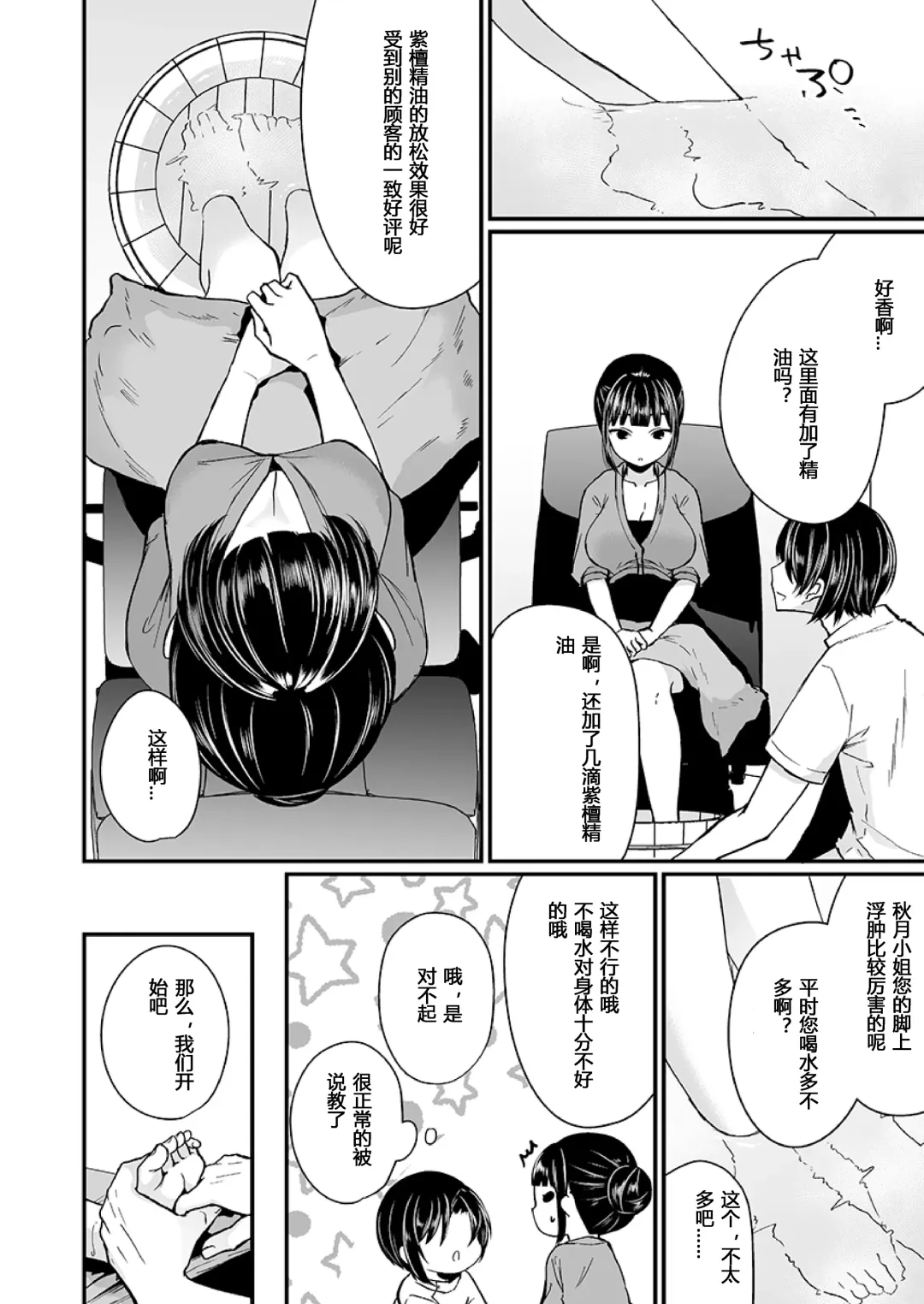 [Mareo] "Ikasaresugite Chousa Murii...!" Sennyuu! Uwasa no Kaikan Massage-ten Ch. 1-4 Fhentai - Page 64