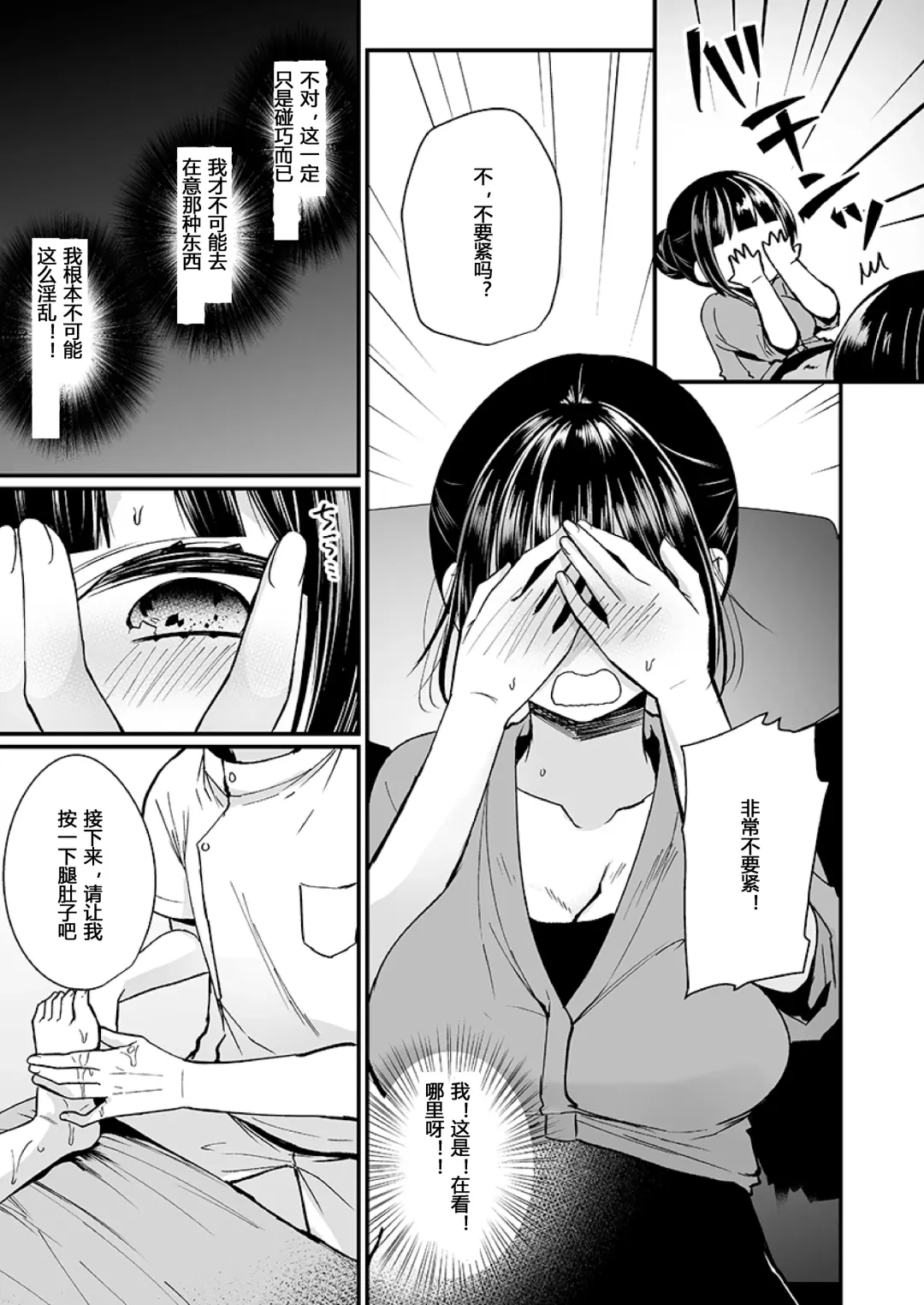 [Mareo] "Ikasaresugite Chousa Murii...!" Sennyuu! Uwasa no Kaikan Massage-ten Ch. 1-4 Fhentai - Page 67
