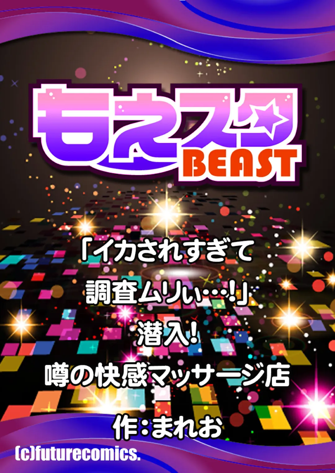 [Mareo] "Ikasaresugite Chousa Murii...!" Sennyuu! Uwasa no Kaikan Massage-ten Ch. 1-4 Fhentai - Page 81