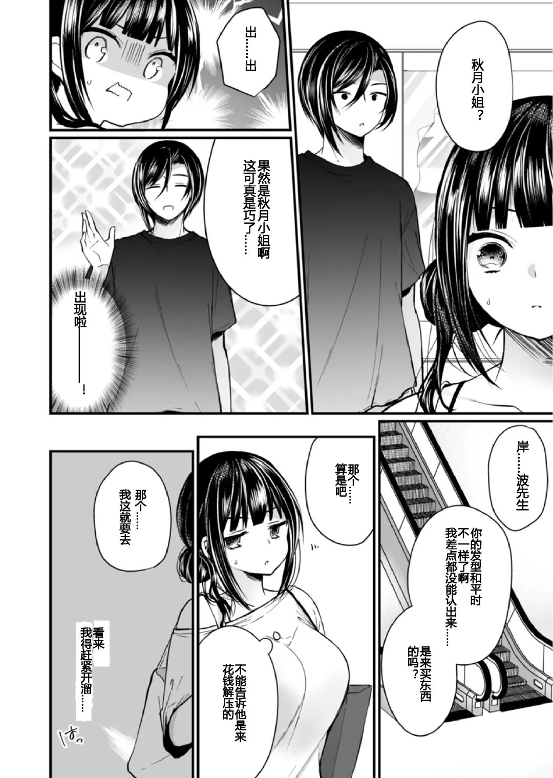 [Mareo] "Ikasaresugite Chousa Murii...!" Sennyuu! Uwasa no Kaikan Massage-ten Ch. 1-4 Fhentai - Page 87