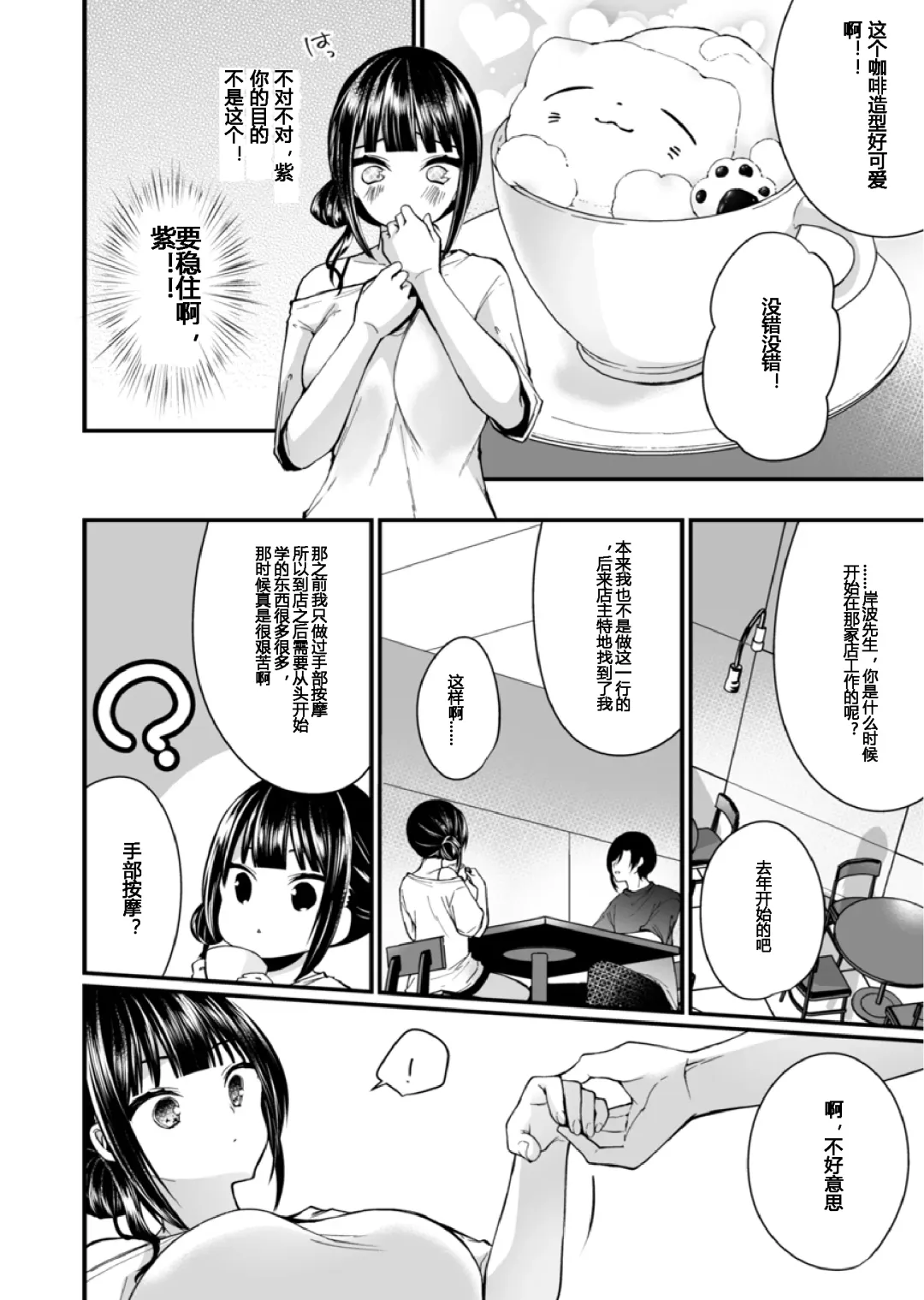[Mareo] "Ikasaresugite Chousa Murii...!" Sennyuu! Uwasa no Kaikan Massage-ten Ch. 1-4 Fhentai - Page 89