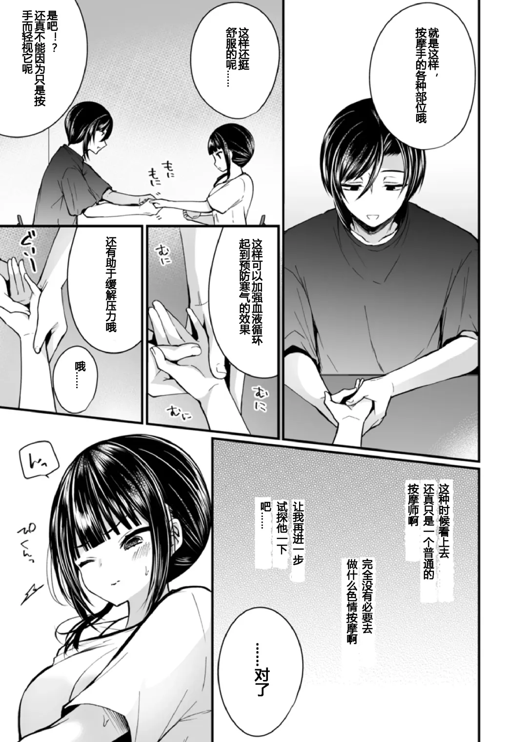 [Mareo] "Ikasaresugite Chousa Murii...!" Sennyuu! Uwasa no Kaikan Massage-ten Ch. 1-4 Fhentai - Page 90